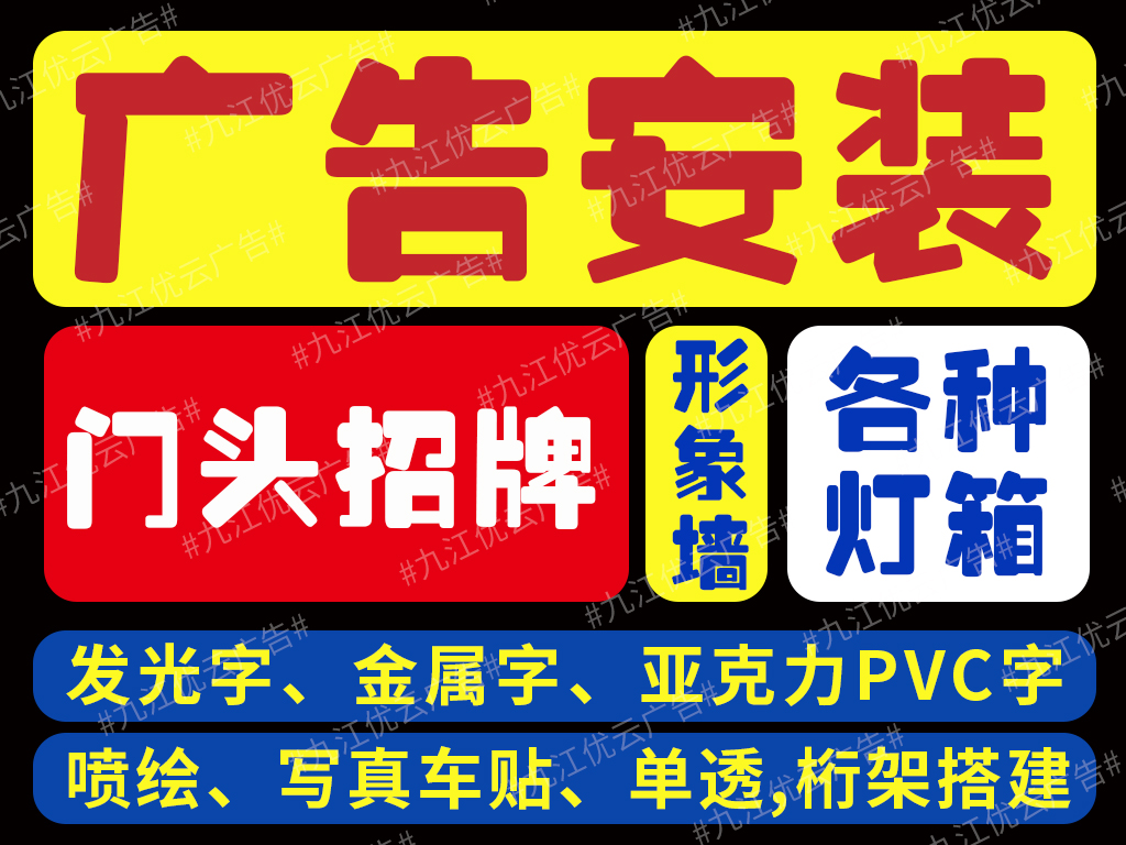 九江優質工程圍擋樓體廣告定制安裝